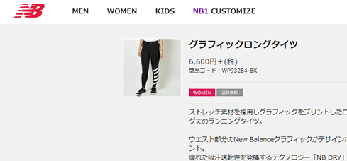 New Balance（ニューバランス） ランニングタイツ レディース