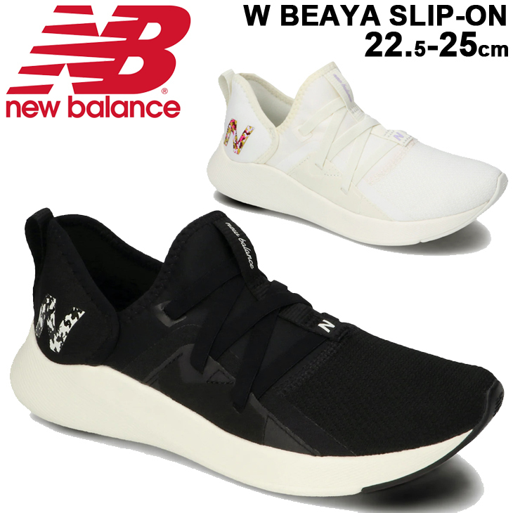 ランニングシューズ B幅 レディース シューズ ニューバランス Newbalance ベーヤ スリッポン W BEAYA SLIP-ON/ジョギング  フィットネス デイリー 女性用 /WSBEY :WSBEY:APWORLD - 通販 - Yahoo!ショッピング