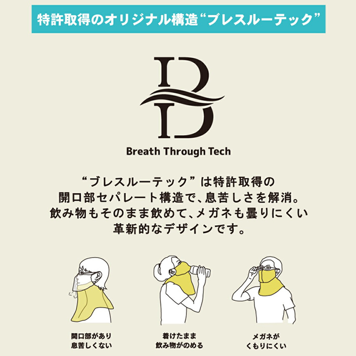 ヤケーヌピンドット YAKeNU フェイスカバー UVカットマスク 日焼け防止