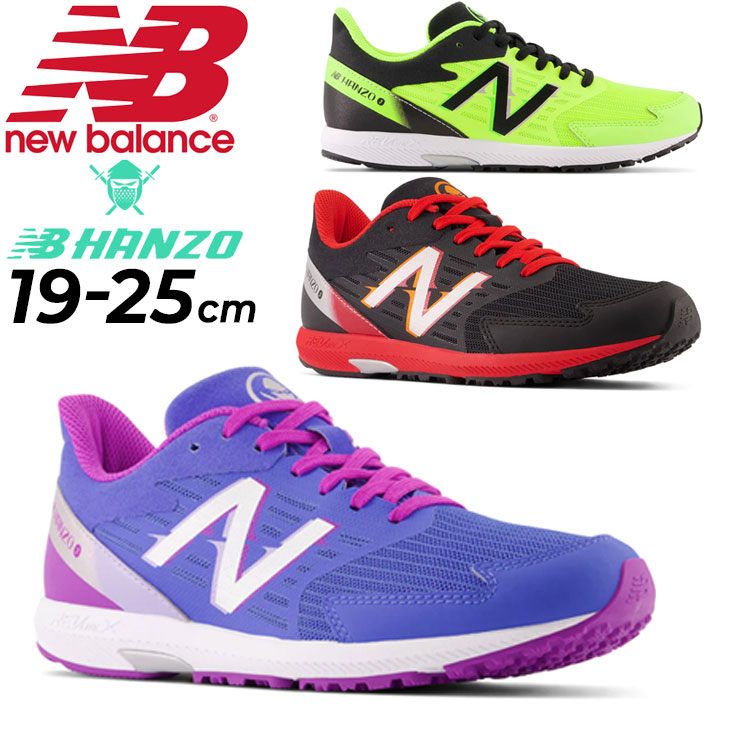 ニューバランス ジュニア ランニングシューズ ジョギングシューズ 19-25cm 子供靴 くつ クツ キッズスニーカー/NewBalance NB  Hanzo J v5　Lace /YPHANZ-D