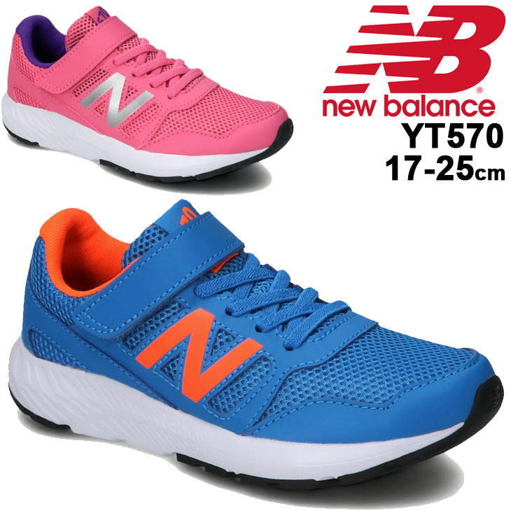 スニーカー キッズ ジュニア シューズ 17-25.0cm 子供靴/ニューバランス Newbalance YT570/ランニングモデル 男の子 女の子  スポーティ カジュアル /YT570-B :YT570-B:WORLD WIDE MARKET - 通販 - Yahoo!ショッピング