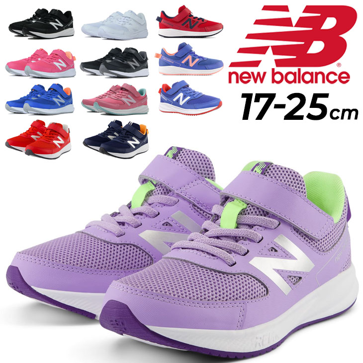 ニューバランス キッズ ジュニア スニーカー Newbalance 570 子供靴 17-25cm ランニングシューズ ローカット マジックテープ  子ども スポーティ /YT570-W-MAIN