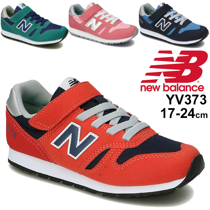 スニーカー ジュニア キッズ シューズ 17-24.0cm 子供靴/NEWBALANCE ニューバランス 373/スポーティ カジュアル 女の子  男の子 子ども ベルクロ 運動靴 /YV373-C :YV373-C:WORLD WIDE MARKET - 通販 - Yahoo!ショッピング