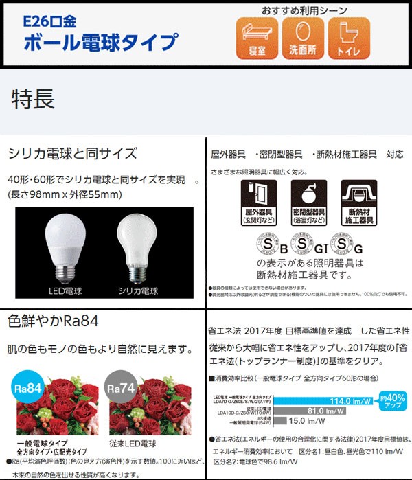 Panasonic（パナソニック） LED電球 6.0W 電球色相当 電球60W形相当