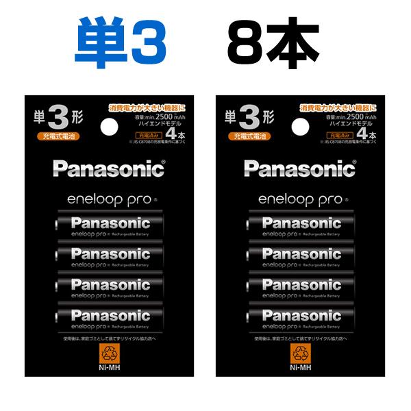 エネループ プロ 単3 単4 8本 選べる パナソニック 充電池 eneloop パナソニック ハイエンドモデル BK-3HCD/4H BK-4HCD/4H｜w-yutori｜02