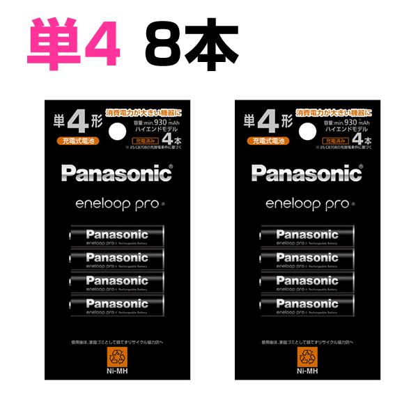 エネループ プロ 単3 単4 8本 選べる パナソニック 充電池 eneloop パナソニック ハイエンドモデル BK-3HCD/4H BK-4HCD/4H｜w-yutori｜03