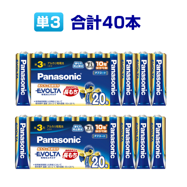 エボルタ 乾電池 単3 単4合計 40本 パナソニック 長持ち LR6EJ/20SW LR03EJ/20SW 防災グッズ｜w-yutori｜02