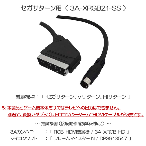 レトロゲーム専用 21ピン RGBケーブル 1.5m 3A-XRGB21 3Aカンパニー スーファミ プレステ セガサターン 高画質 出力 送料無料  :3a-xrgb21:Web Shop ゆとり Yahoo!店 - 通販 - Yahoo!ショッピング