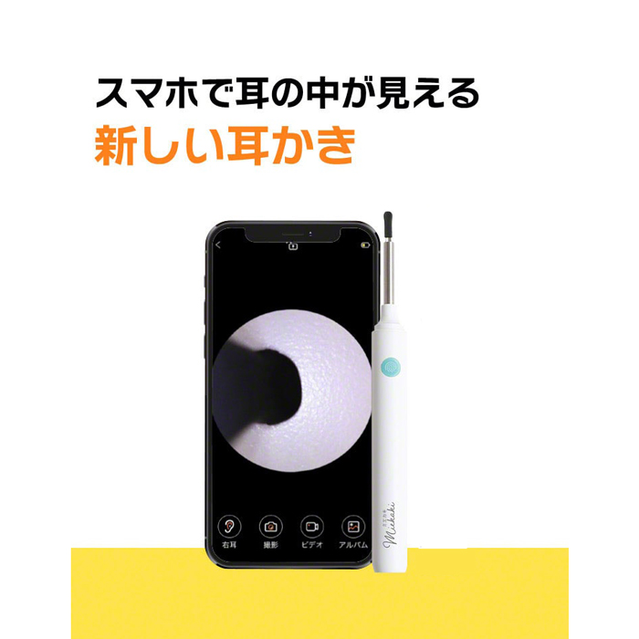 ワイヤレスカメラ付き耳かき ミエカキエ 3R-BBD02WT スリーアール
