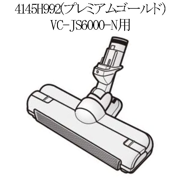 トルネオ TOSHIBA 掃除機 床ブラシ 組立 4145H990 4145H991 4145H992