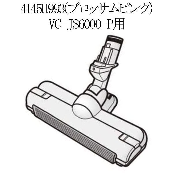 トルネオ TOSHIBA 掃除機 床ブラシ 組立 4145H990 4145H991 4145H992