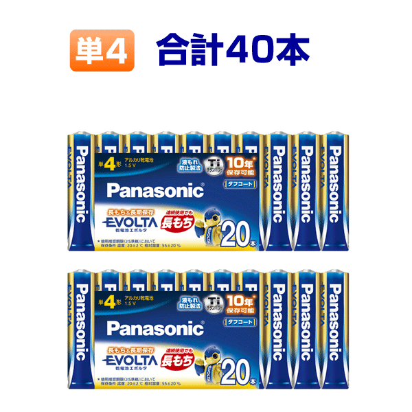 エボルタ 乾電池 単3 単4合計 40本 パナソニック 長持ち LR6EJ/20SW LR03EJ/20SW 防災グッズ｜w-yutori｜03