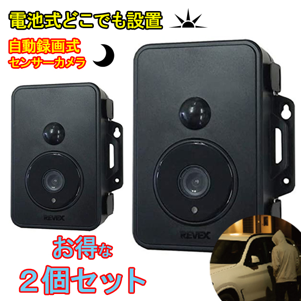 Revex 防雨型 SDカード録画式 センサーカメラ SD15002個セット