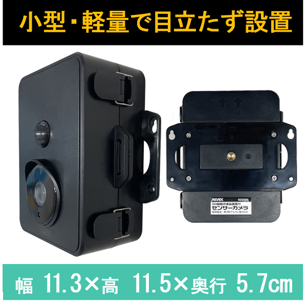 2個セット microSDカード録画式 センサーカメラ SD2500 リーベックス