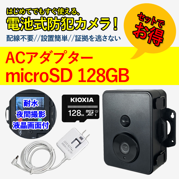 microSDカード録画式 センサーカメラ SD2500 ACアダプター/SDカード