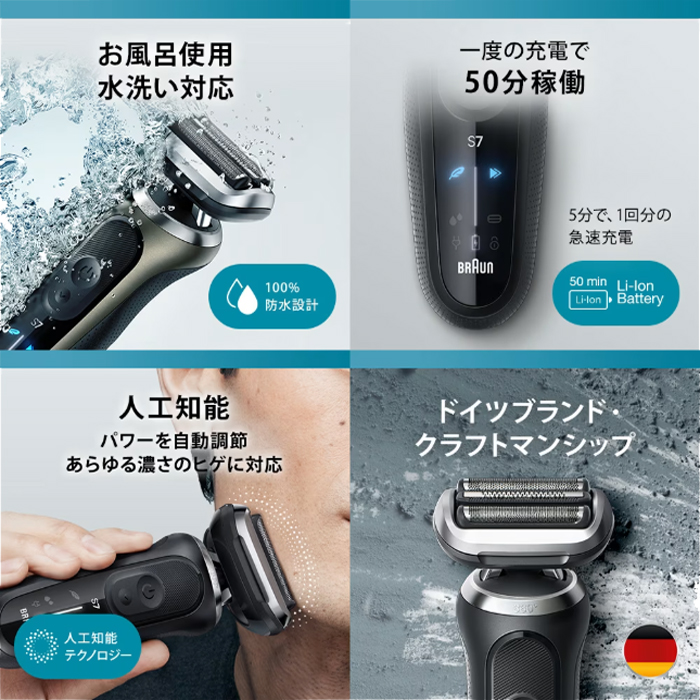 電気シェーバー ブラウン シリーズ7 ヒゲトリマー 充電式 防水 3枚刃