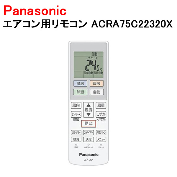 Panasonic（パナソニック） エアコン用リモコン ACRA75C22320X : Web