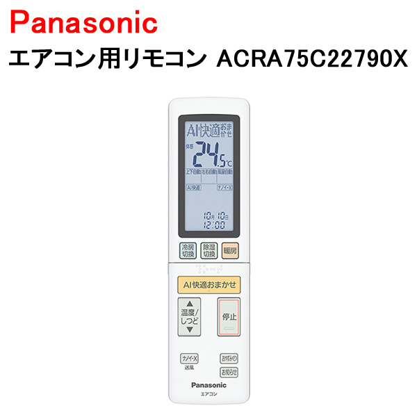 パナソニック エアコンリモコン　品番A75C3682 Panasonic（パナソニック） A75C3682 エアコン用 リモコン