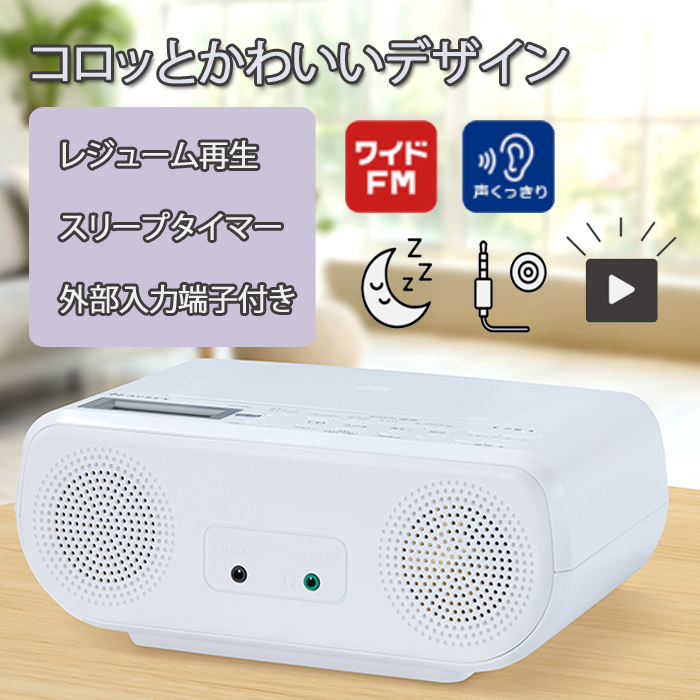 TOSHIBA（東芝） AUREX AX-CR30 CDラジオ ワイドFM 声くっきり機能 FM