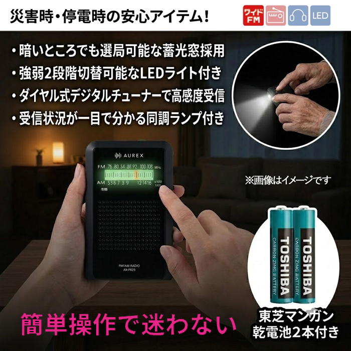 TOSHIBA（東芝） LEDライト付きポケットラジオ AX-PR20 ブラック AUREX