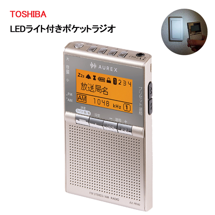 TOSHIBA(東芝) LEDライト付きポケットラジオ 単4形2本付きセット AX TOSHIBA(東芝) LEDライト付きポケットラジオ 単4形2本付きセット AX