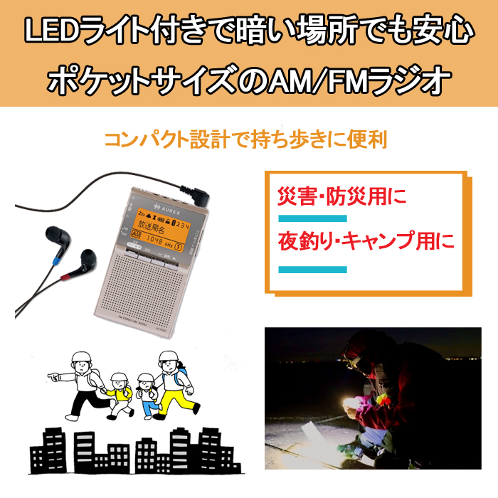 TOSHIBA（東芝） LEDライト付きポケットラジオ 単4形2本付きセット AX