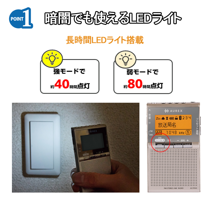 TOSHIBA（東芝） LEDライト付きポケットラジオ 単4形2本付きセット AX