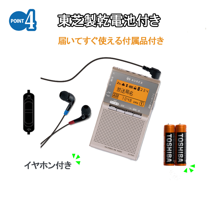 TOSHIBA（東芝） LEDライト付きポケットラジオ 単4形2本付きセット AX