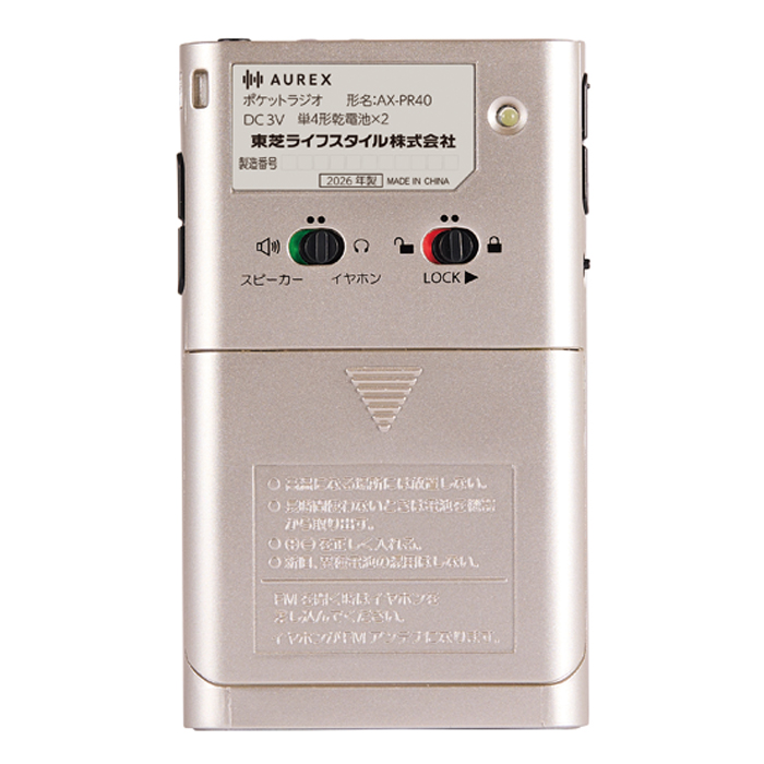 TOSHIBA（東芝） LEDライト付きポケットラジオ 単4形2本付きセット AX