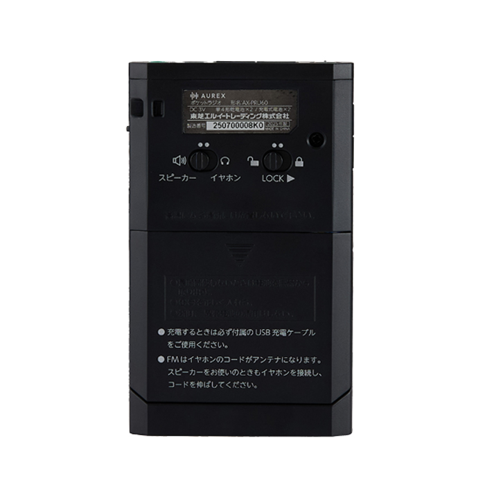 特価！TOSHIBA AUREX USB充電／乾電池 携帯ラジオ ×２台セット ax-pru60-9.jpg