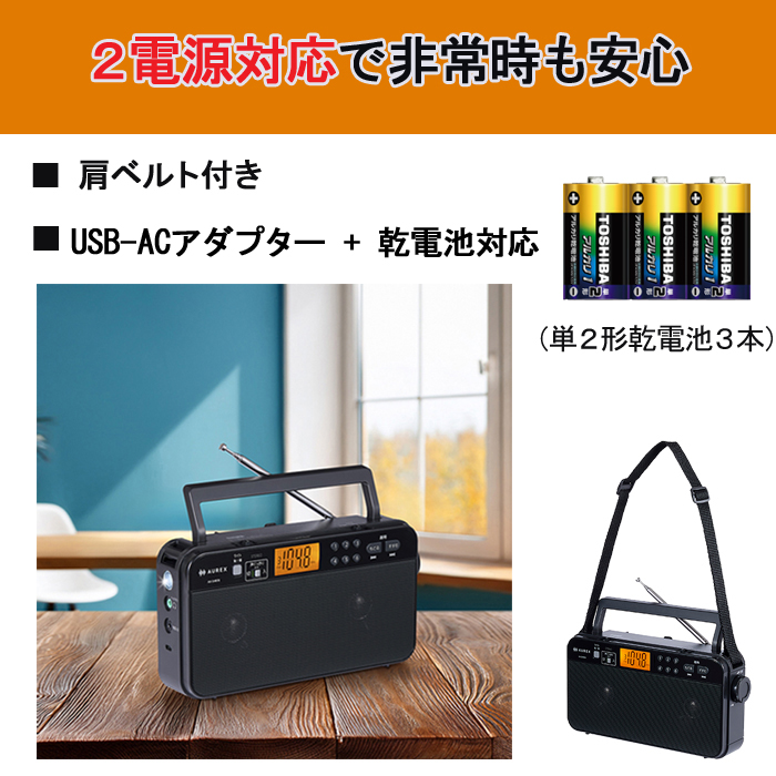 TOSHIBA（東芝） ラジオ 小型 amラジオ fmラジオ 電池 ワイドfm 防災