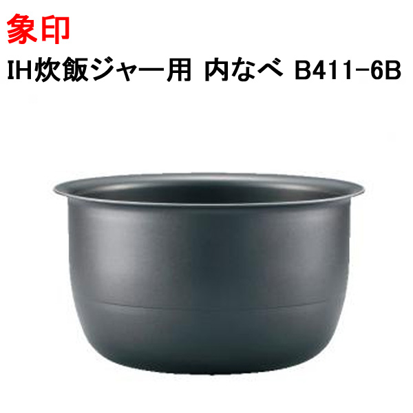 象印（ZOJIRUSHI） 炊飯器 内釜 内鍋 内ガマ 交換 純正 新品 剥がれ