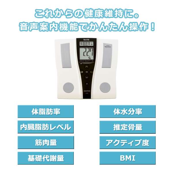 体重計 体組成計 体脂肪率 インナースキャン BC-250-PR パールホワイト