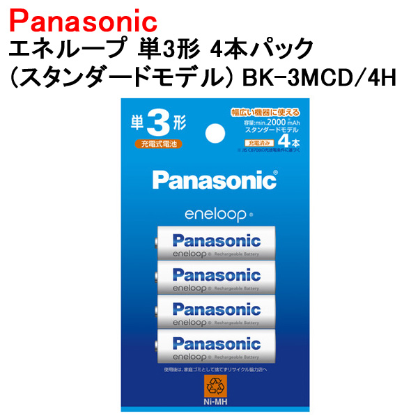 エネループ 単3形 4本 パナソニック 充電池 eneloop スタンダードモデル BK-3MCD/4H