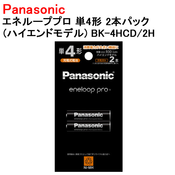 パナソニック エネループプロ ハイエンドモデル 単4形 2本入り 充電池