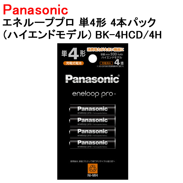 最大77%OFFクーポンパナソニック エネループプロ ハイエンドモデル 充