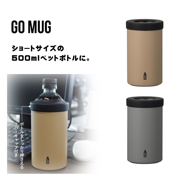 ペットボトルホルダー ステンレス 500ml ショートサイズ 保温 保冷 