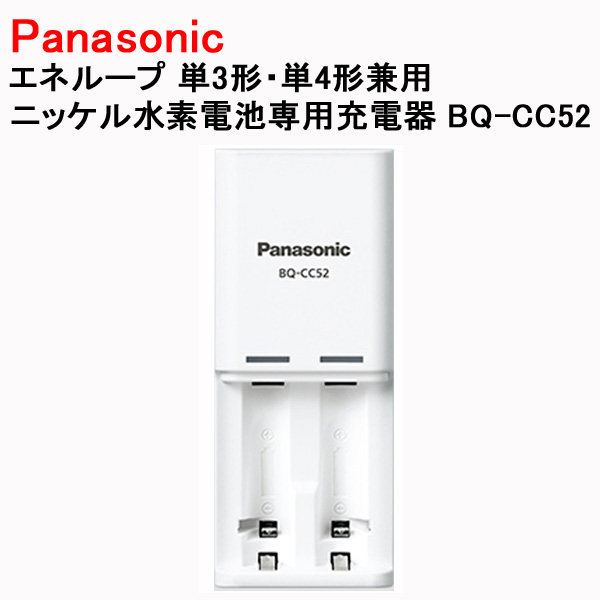 パナソニック エネループ 急速充電器 単3形 単4形 BQ-CC57 2 - スマホ