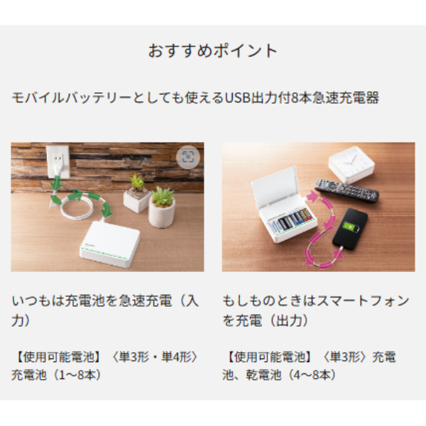 防災グッズ モバイルバッテリー パナソニック USB 出力付 8本 