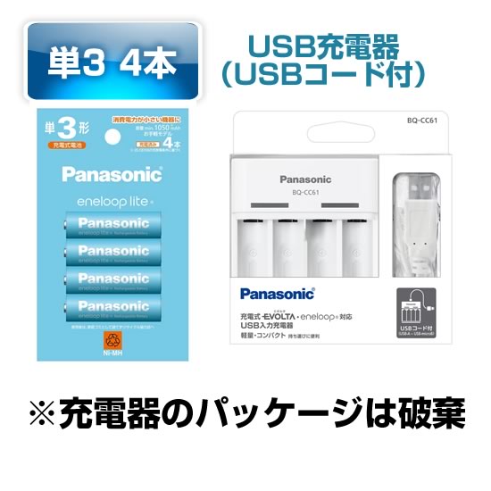 エネループの充電器です。 エネループ ライト 充電池 単3 単4 4本とUSB充電器セット BQ-CC61 BK