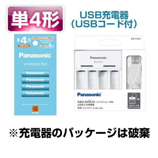 エネループ ライト 充電池 単3 単4 4本とUSB充電器セット BQ-CC61 BK