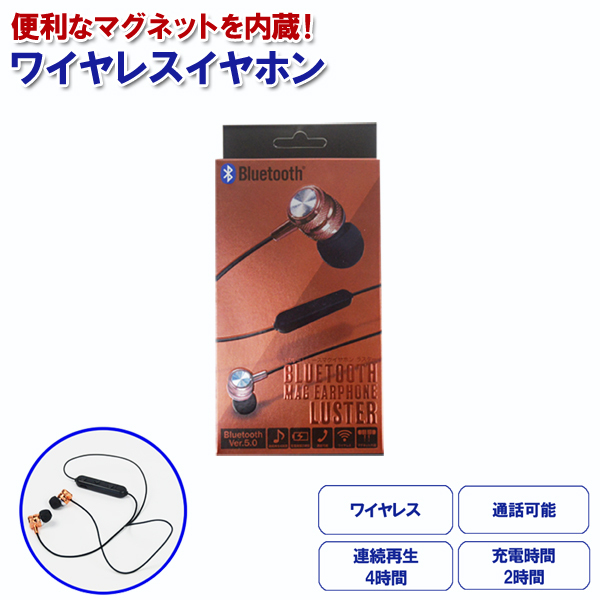 ワイヤレス ブルートゥース マグイヤホン ラスター BLUETOOTH MAG EARPHONE LUSTER エール メール便送料無料  :4582549993006-m:Web Shop ゆとり Yahoo!店 - 通販 - Yahoo!ショッピング