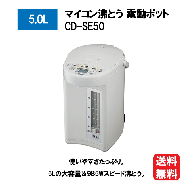 電気ポット 5l 湯沸かしポット 保温 大容量 象印 ジャーポット 電動