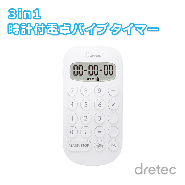 ドリテック 電卓タイマー バイブレーション ナース タイマー