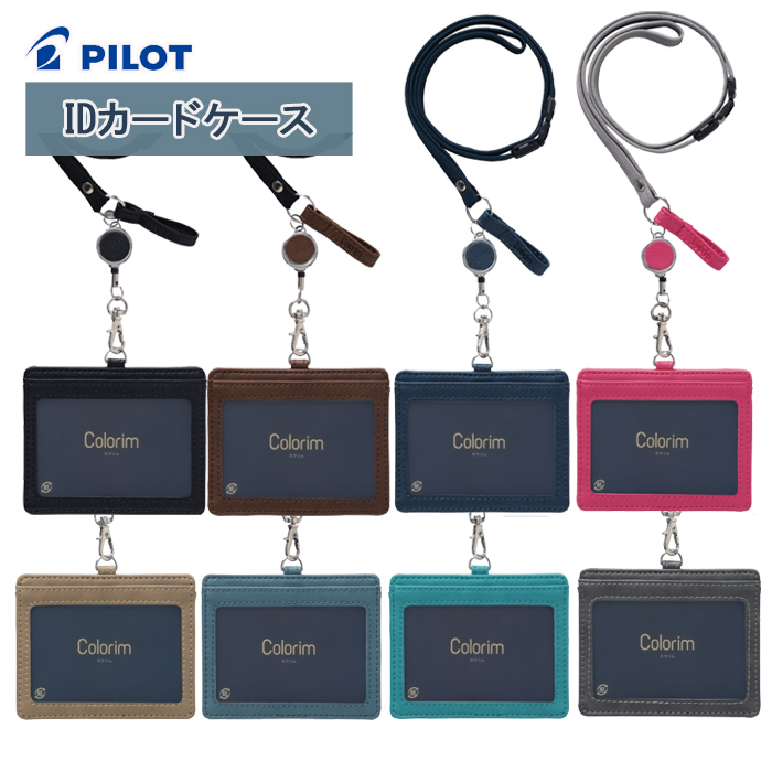 PILOT（パイロット） カラリム IDカードケース CRID-1 PILOT パス