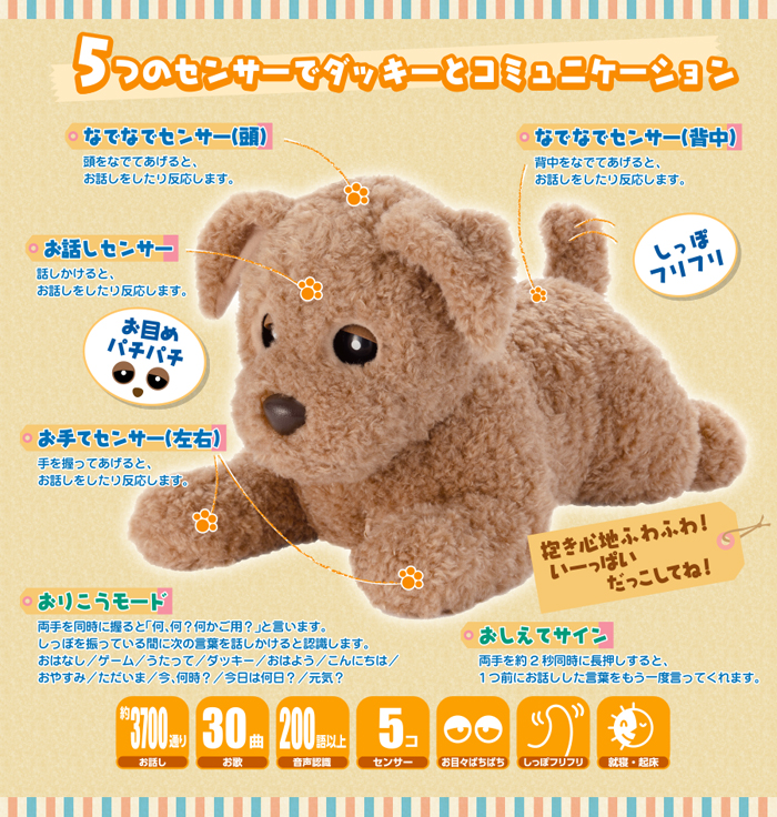もっとおりこうダッキー ヒーリングパートナー 会話ロボット タカラ