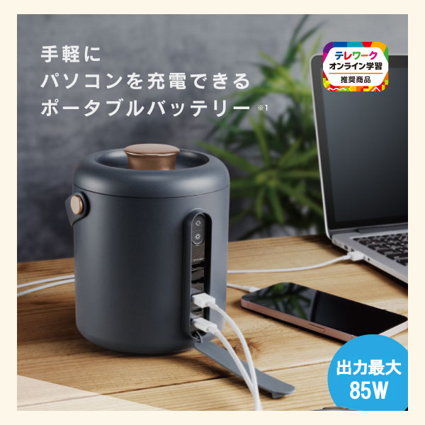 エレコム 蛇腹LEDランタン付き ポータブルバッテリー 54600mAh/85W DE