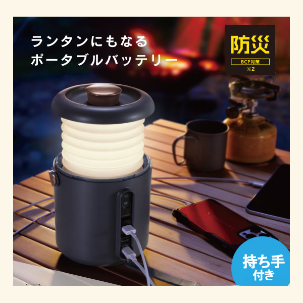 エレコム 蛇腹LEDランタン付き ポータブルバッテリー 54600mAh/85W DE 
