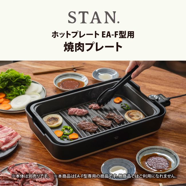 象印（ZOJIRUSHI） STAN.EA-F型用焼肉プレート EA-YG01 J 焼き肉