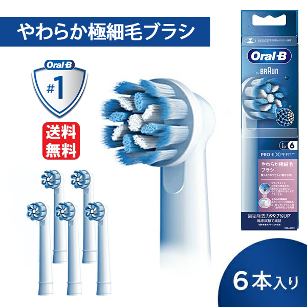 BRAUN（ブラウン） オーラルB 替えブラシ やわらか極細毛ブラシ 6本入